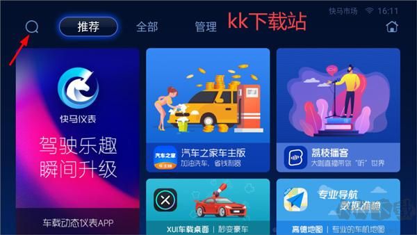 快马市场车机版
