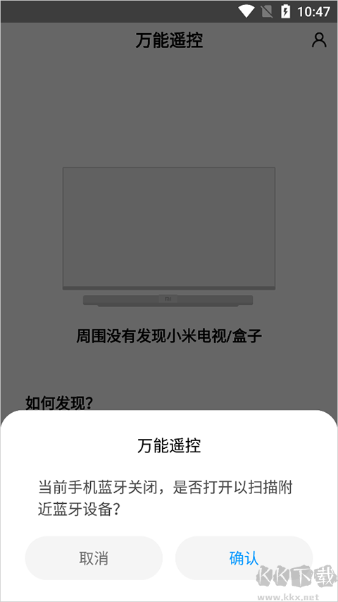 小米万能遥控App最新版