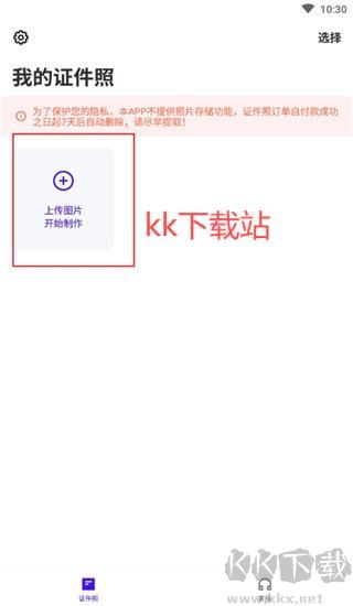 证件照裁剪