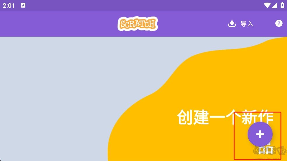 Scratch手机版