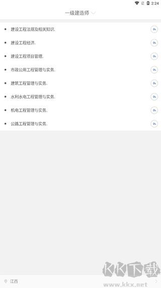 建造师练题狗