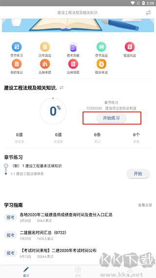 建造师练题狗