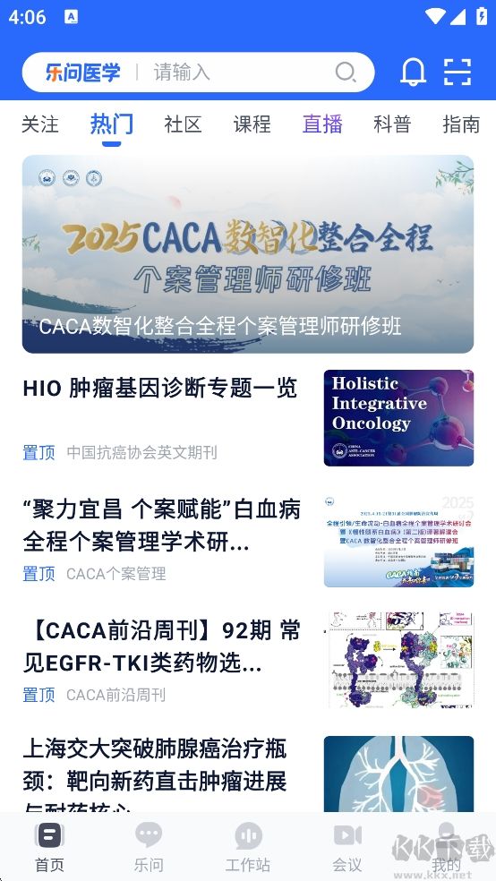乐问医学app官方版