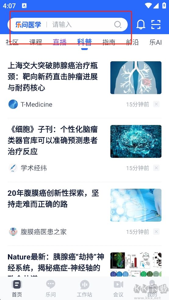 乐问医学app官方版