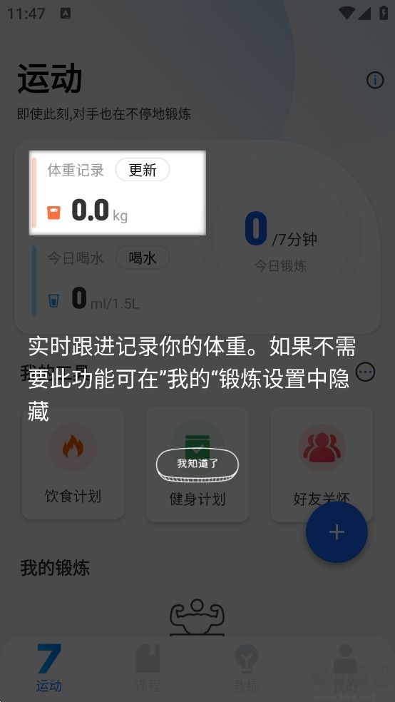7分钟全身锻炼App安卓版