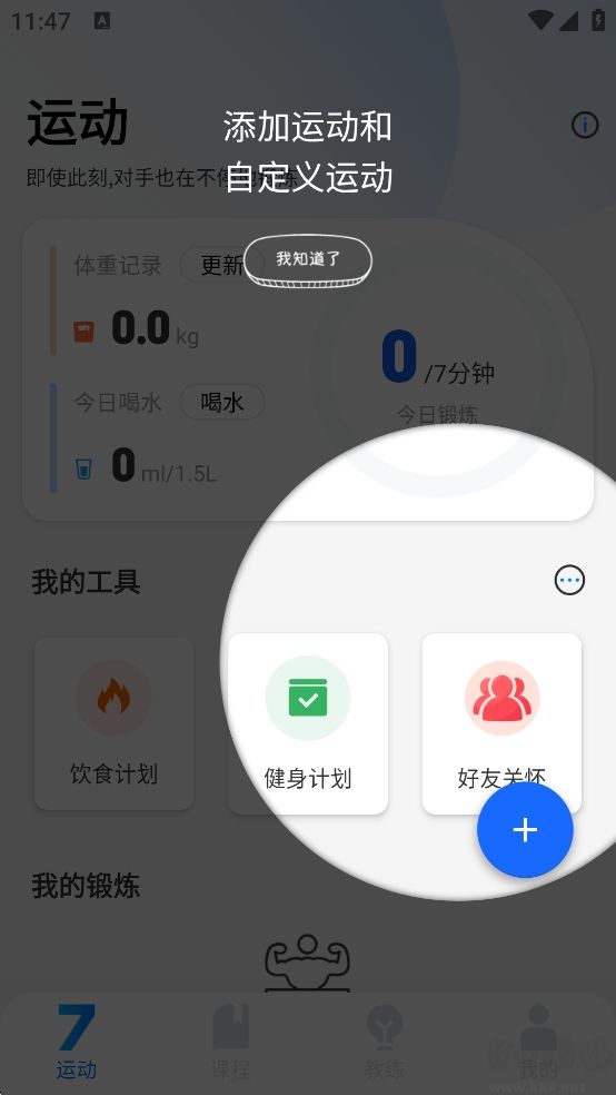 7分钟全身锻炼App安卓版
