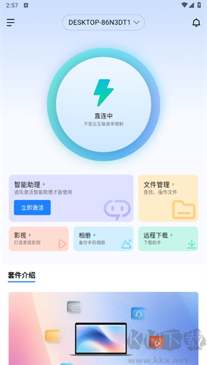 鲁大师AiNAS安卓版