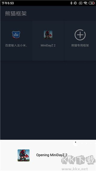 熊猫框架免root版