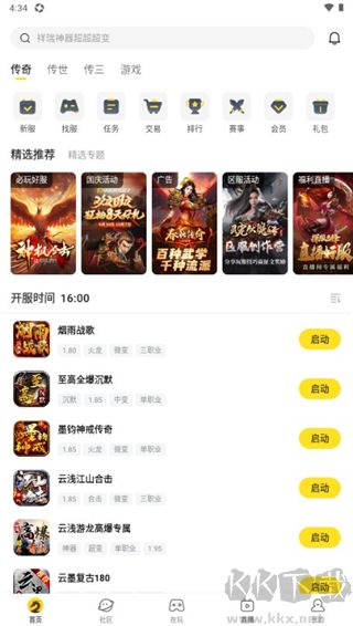 996传奇盒子最新正版