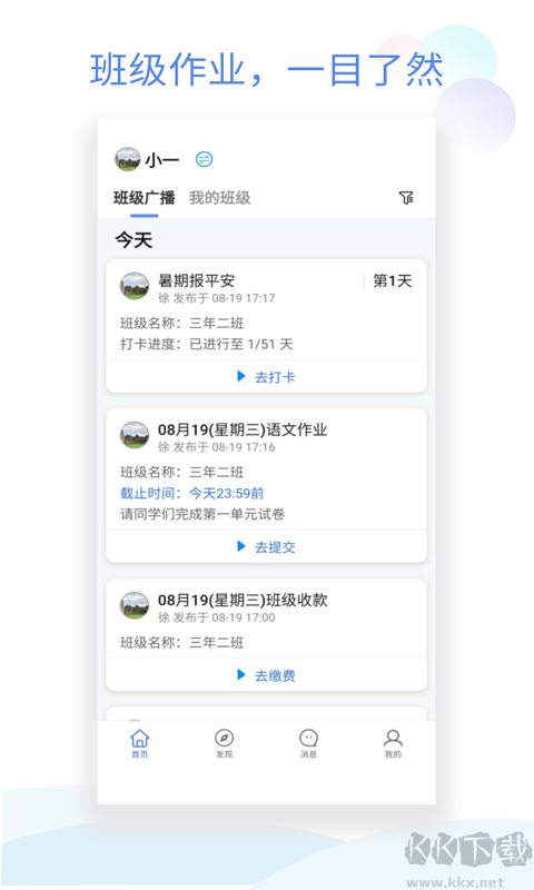 班级小管家最新版