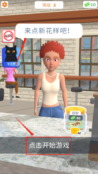 完美咖啡3D