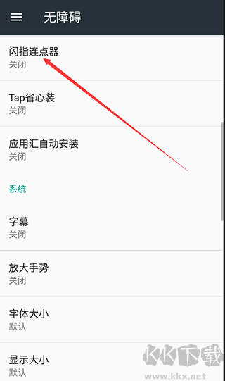 闪指连点器免费版