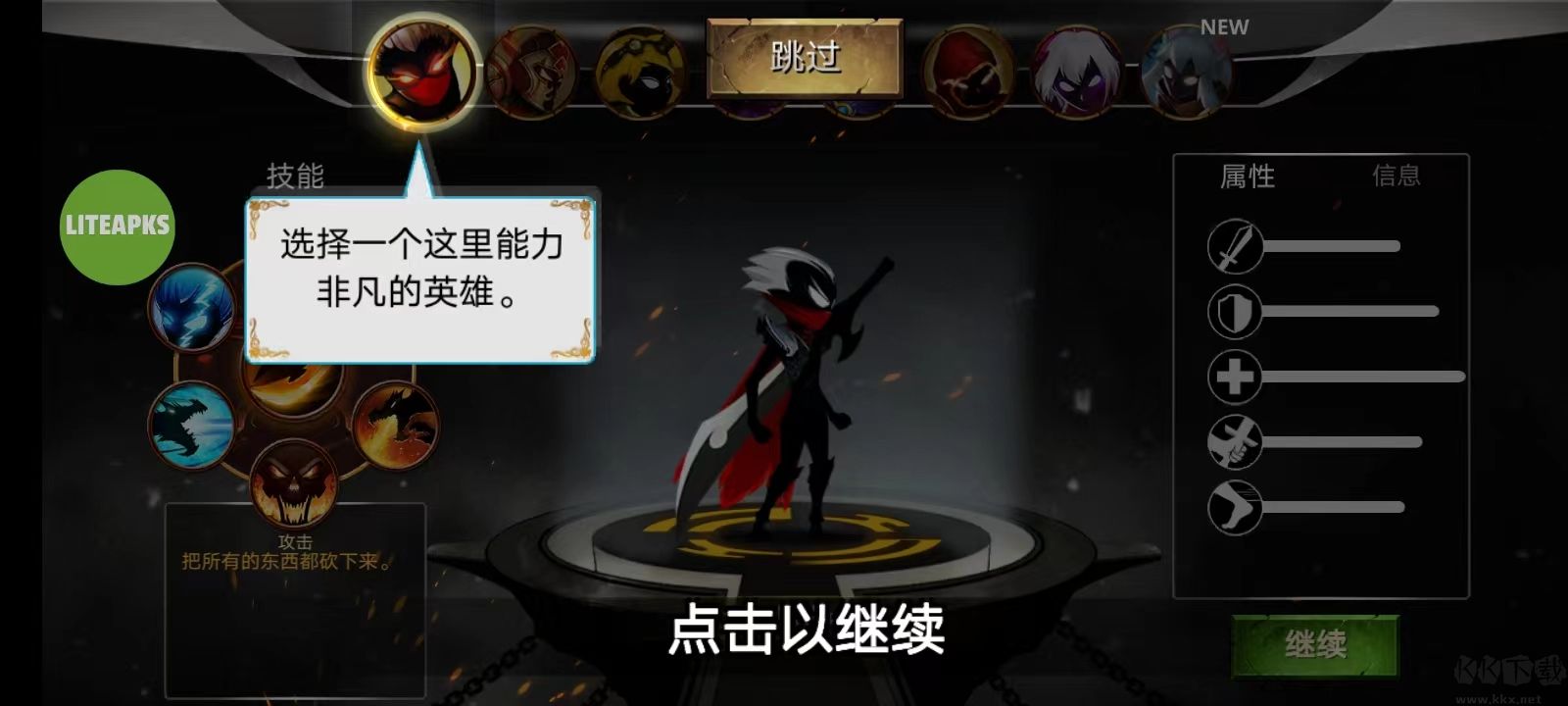 火柴人传说暗影战争安卓版