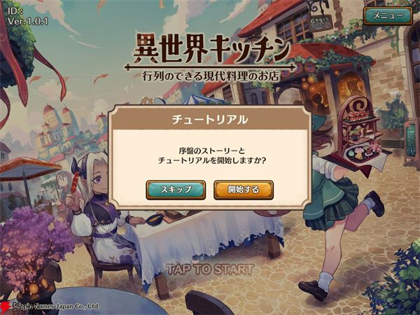 异世界厨房官网版