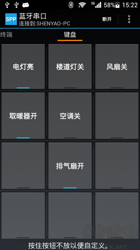 蓝牙串口安卓版