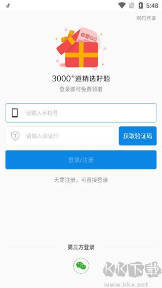 环球快题库app最新版