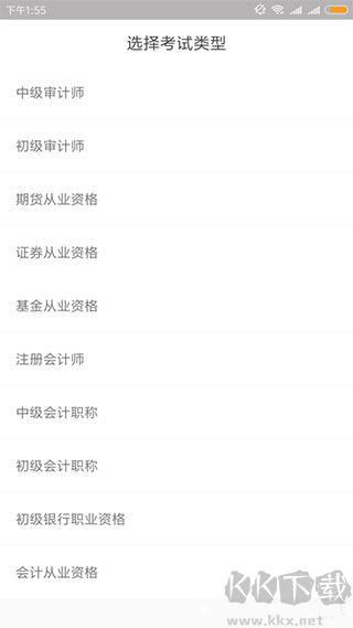 环球快题库app最新版