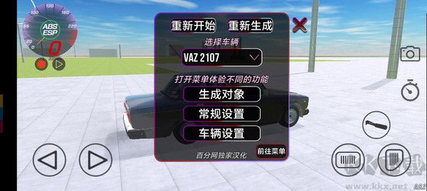 VAZ碰撞模拟器安卓版