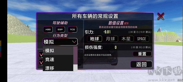 VAZ碰撞模拟器安卓版