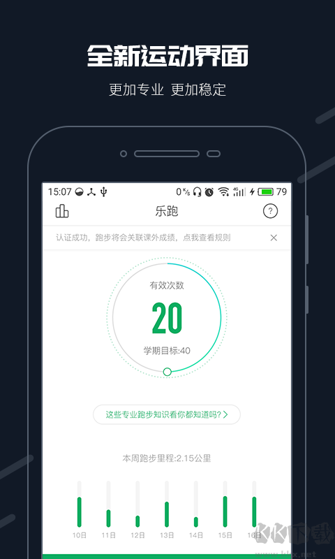 步道乐跑