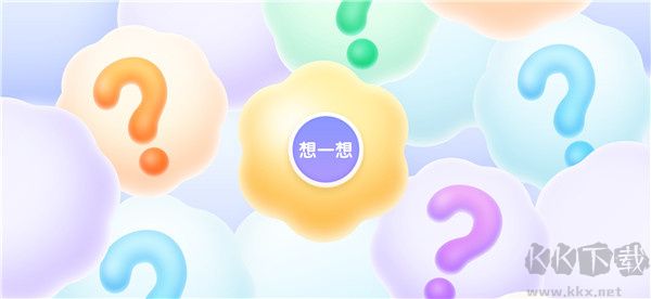 洪恩十万问app下载