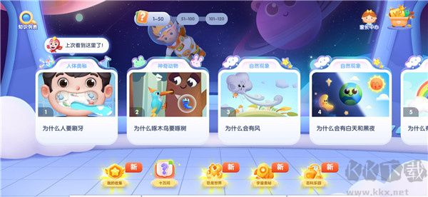 洪恩十万问app下载