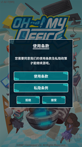 我的办公室
