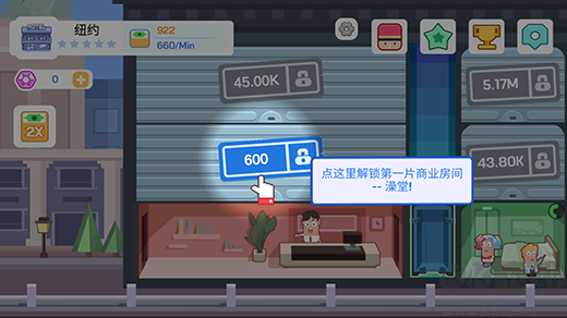 连锁酒店大亨手机版