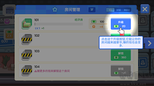 连锁酒店大亨手机版