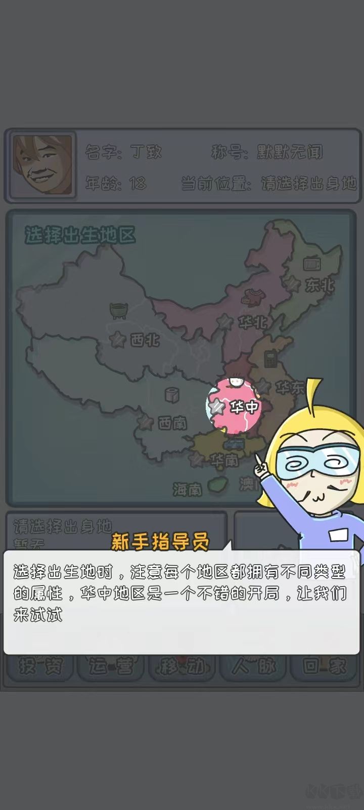 中国式首富安卓版