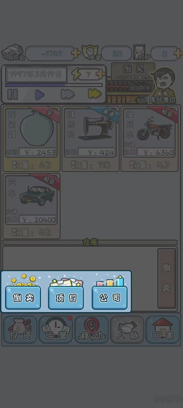 中国式首富安卓版