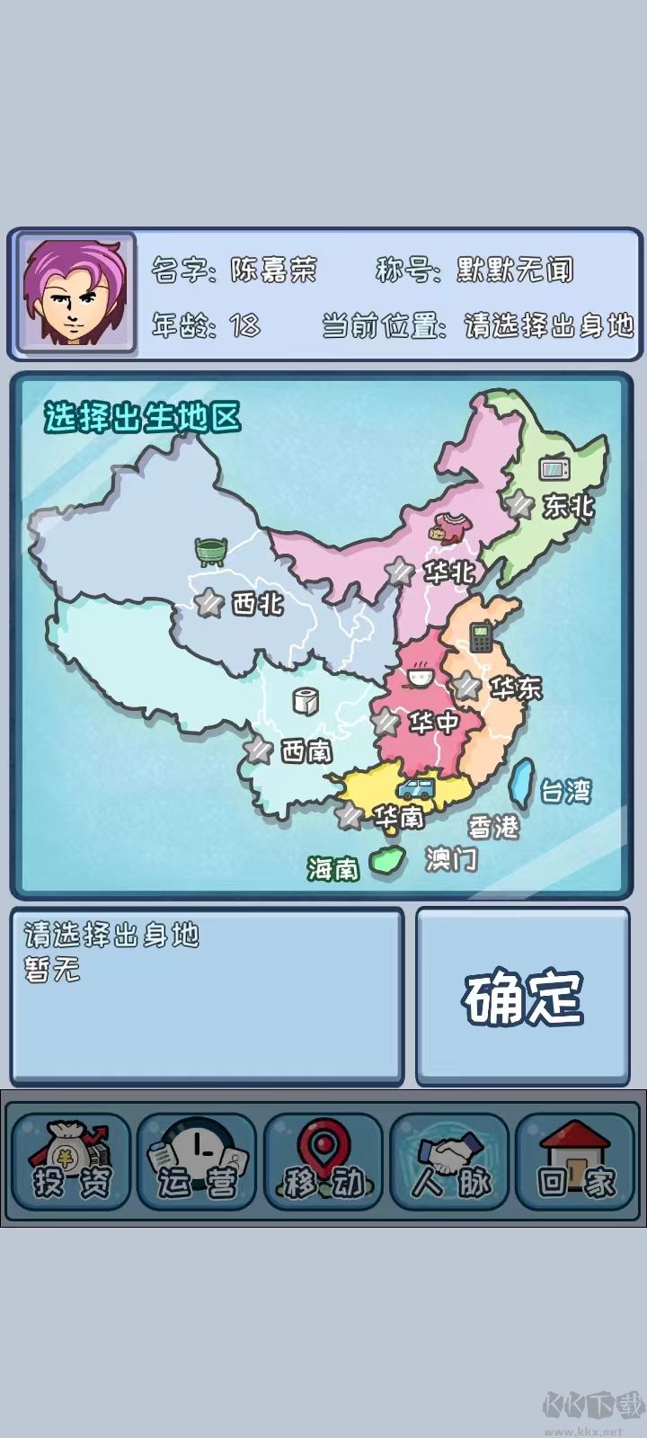 中国式首富安卓版