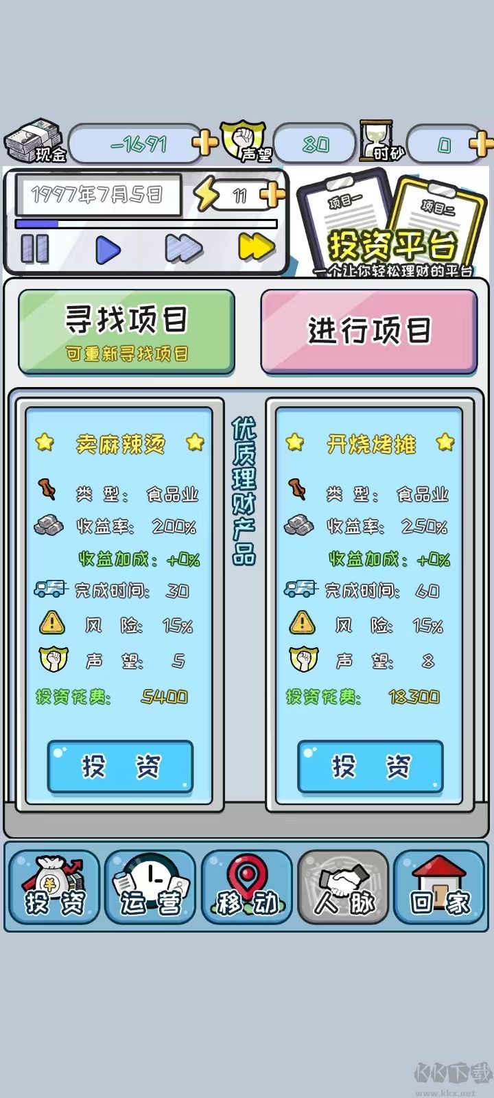 中国式首富安卓版