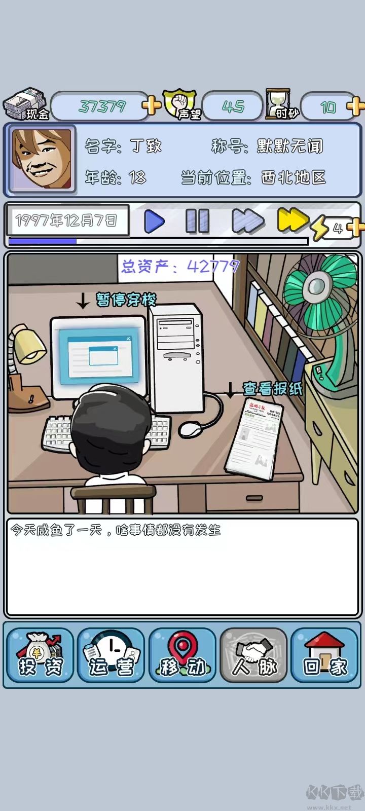 中国式首富安卓版