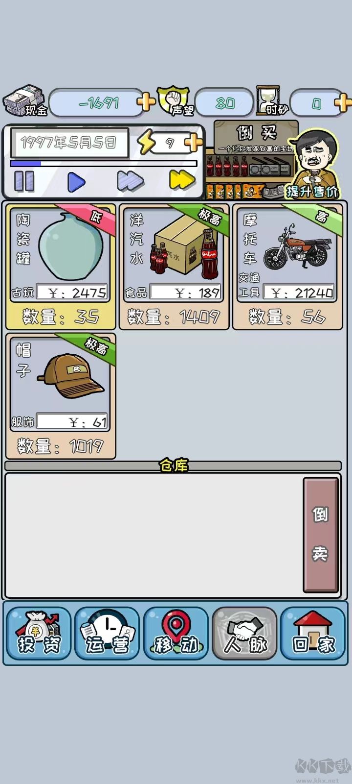 中国式首富安卓版