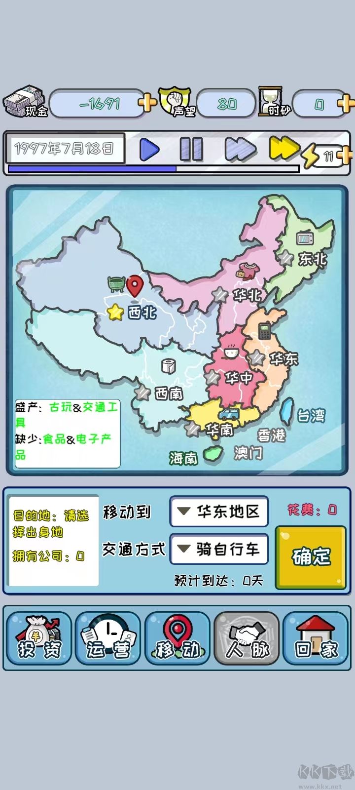 中国式首富安卓版