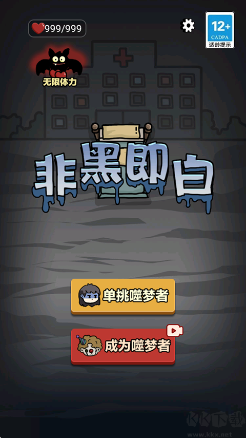非黑即白手机版