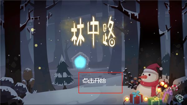 林中路官网版