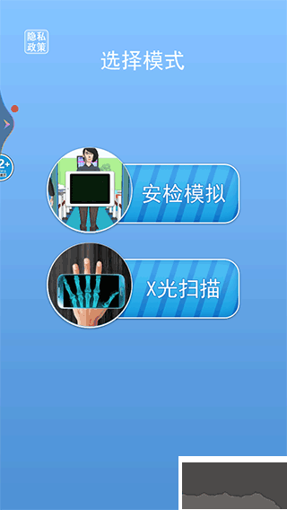 X射线模拟器官方版