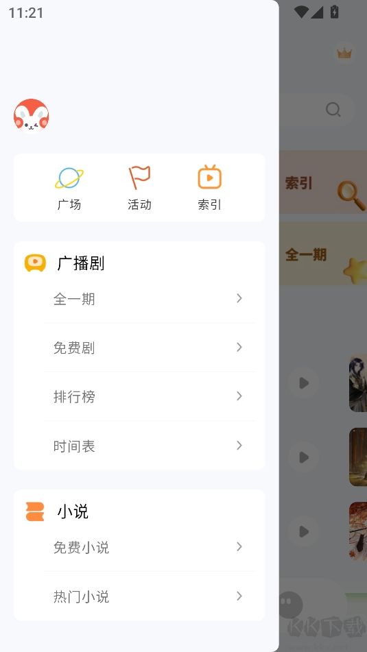 兔U免费广播剧