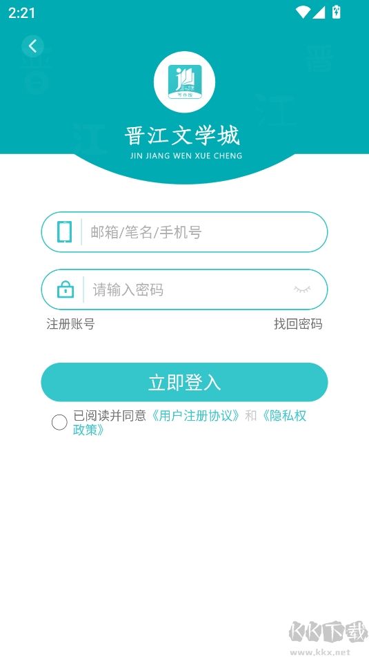 晋江文学app写作版