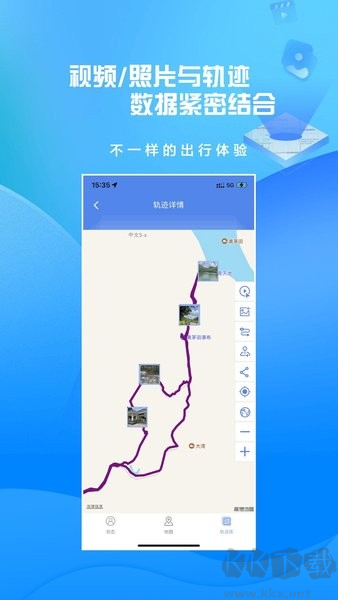 分享轨迹官网版