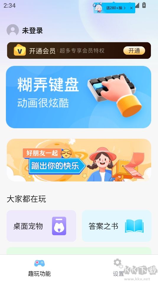 esc社恐逃跑神器免费版