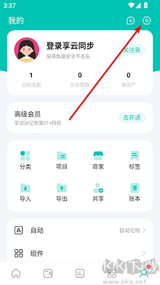 薄荷记账软件