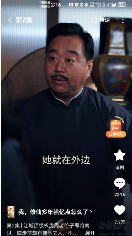 红果免费短剧app