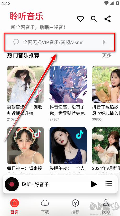聆听音乐app