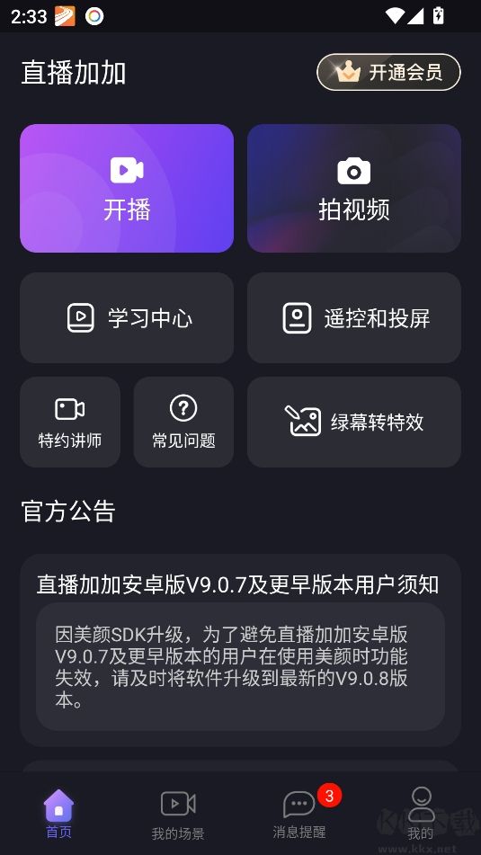 直播加加(绿幕直播)