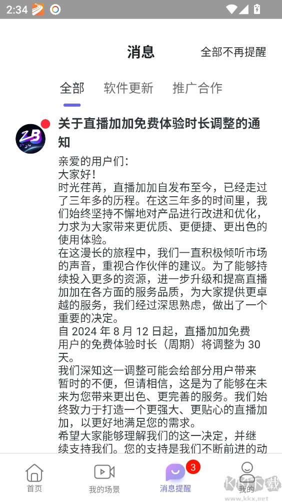 直播加加(绿幕直播)