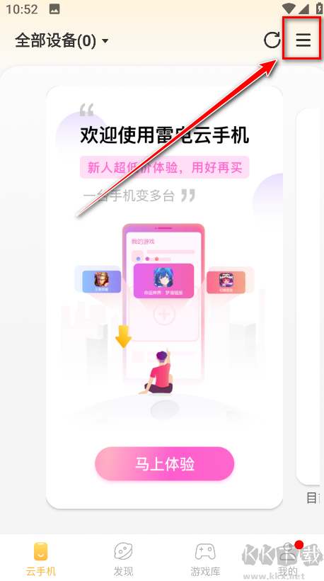 雷电云手机app
