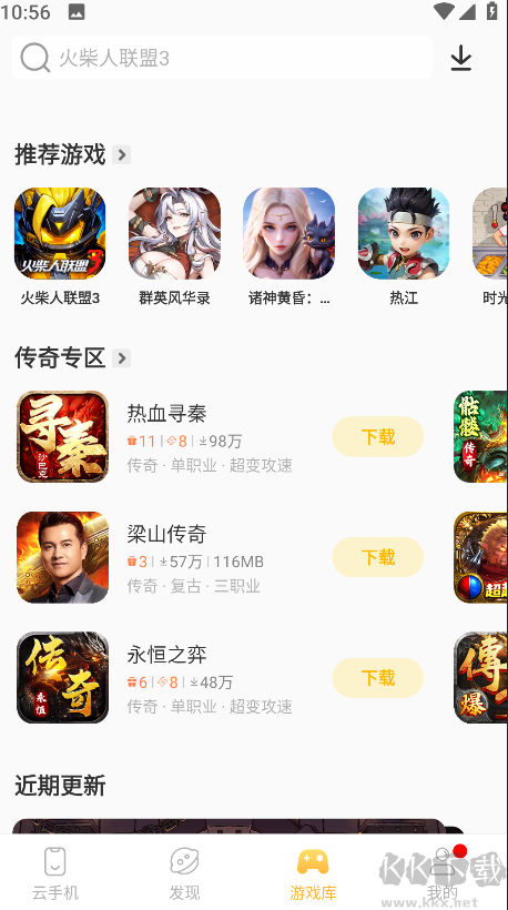 雷电云手机app